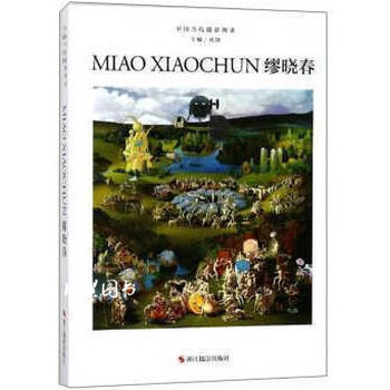 缪晓春 刘铮编 浙江摄影出版社