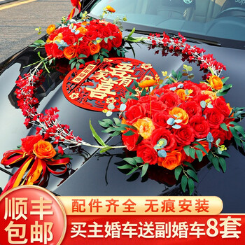 满城花语主婚车装饰车头花主车花车结婚车队套装布置创意头车花装饰品全套花好月圆 吾家有喜 婚车装饰 图片价格品牌报价 京东