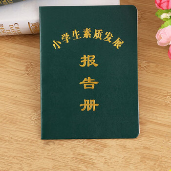 fgacct新版胶面中小学素质发展报告册素质报告册素质报告单成绩教育