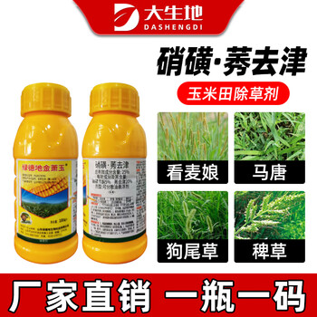 晴雨表25%硝磺锈去津作物除草可分散油悬浮剂玉米地除杂草 100ml*1瓶