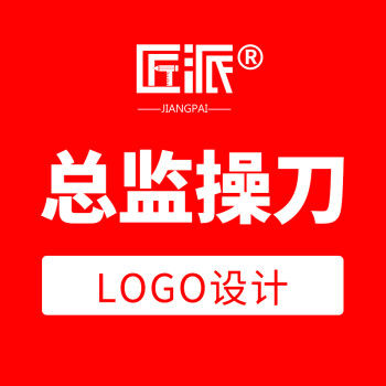 总监logo匠派品牌总监logo设计原创图文字体公司企业商标logo设计