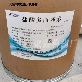 强力霉素兽用98原粉盐酸多西环素猪药鸡药鸭鹅大肠杆菌水产药98原粉