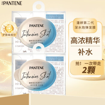 潘婷（PANTENE）子弹杯发膜免蒸深水炮弹氨基酸滋养清润保湿护发素便携装润发乳 清润型12ml*2个(尝鲜装)