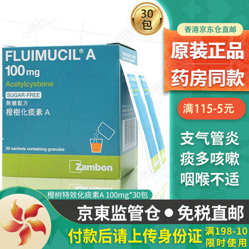 橙树Fluimucil化痰素 橙树化痰素止咳清肺痰多咽喉肿胀肺气肿急性慢支气管炎呼吸道感染 橙树化痰素A 无糖配方100mg 30包 全新装 ...