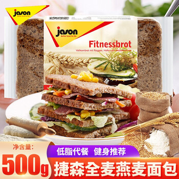 德国进口捷森全麦面包黑麦燕麦谷物杰森无蔗糖健身代餐燕麦全麦面包
