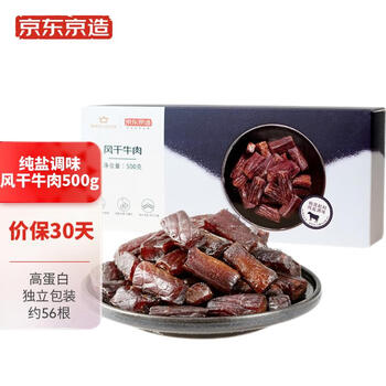 京东京造风干牛肉干500g原味孕妇儿童肉脯零食内蒙古特产只加盐高端零食
