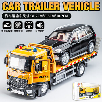 儿童礼物仿真平板拖车玩具车 大号城市汽车拖车运输车 迈巴赫g 工程
