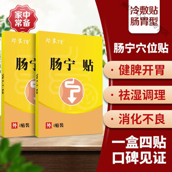 肠炎贴结肠炎肠胃炎直肠炎感染性腹绞痛腹痛拉肚子肠道肚脐贴 单盒