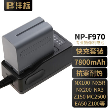 FB沣标 NP-F970专业摄像机电池 充电器NX100 NX200 NX5R Z150 7800mAh快充套装 NX200 EA50CH Z5C Z100