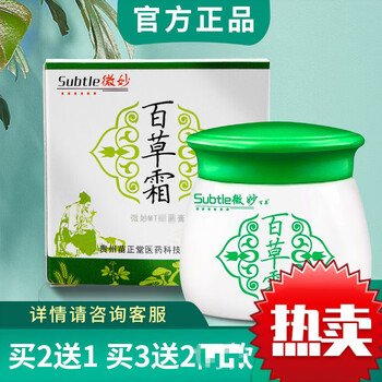 买21百草霜泰国火车皮肤外用乳膏