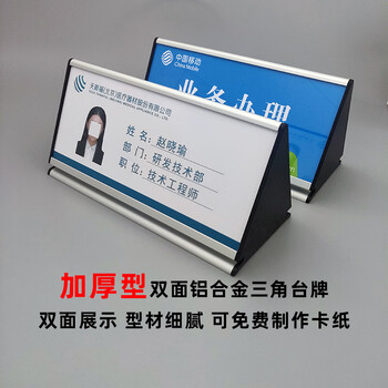 三角桌牌双面会议台卡台牌岗位牌座位牌会议人名工位牌立式200mm100mm