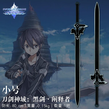 圣剑十字军cos道具剑儿童玩具剑模型欧式西洋剑刀剑神域黑剑小号80cm