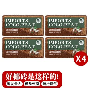 花田趣椰砖营养土通用型椰土壤椰糠粗椰壳种花养花种菜种植大块土椰砖土4块装 图片价格品牌报价 京东