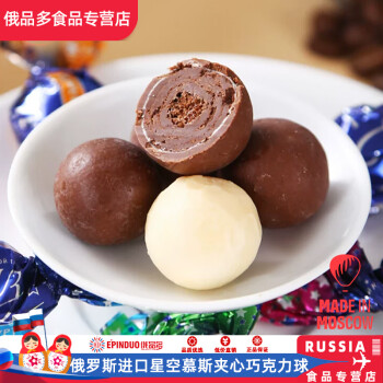 卢卡莎俄罗斯进口慕斯夹心巧克力糖果俄式麦丽素散糖喜糖零食品 巧克力糖果500g