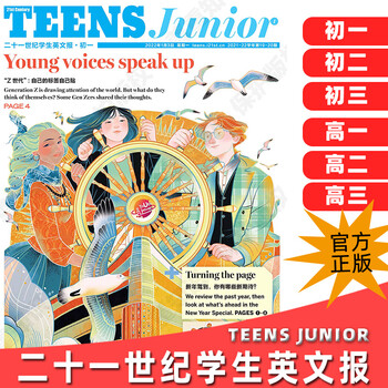 惟之初 现货21世纪学生英语报teens二十一世纪高一高二高三学生英文报