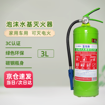 楚江荆手提式水基灭火器3L 家用车用灭火器MPZ/3 新国标3C认证