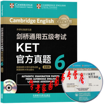剑桥通用五级考试KET官方真题6 剑桥ket真题六 含答案 9787513572170 外研社