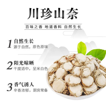 山奈香料的作用和图片图片