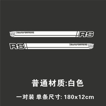 贴车门划痕刮痕遮挡贴画侧裙彩条腰线拉花金刚侧身贴普通白色180x12cm