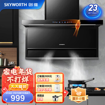 分享：創維CXW-310-Y9C-1油煙機評價怎樣,到底怎么樣?使用心得如何!!
