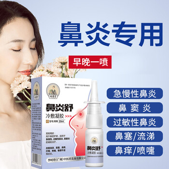 官方旗舰祖医堂鼻舒炎过敏性鼻祖医堂鼻炎舒喷剂过敏性鼻炎喷雾器儿童