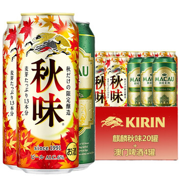 麒麟500 麒麟 Kirin 一番榨日本进口秋季限定秋味500ml 罐 澳门啤酒500ml 4罐 行情报价价格评测 京东