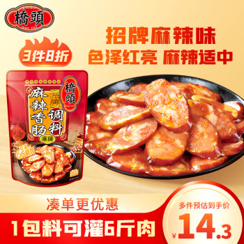 桥头招牌川味麻辣香肠调料220g腊肠腊肉调料麻辣灌肠调料可灌6斤肉
