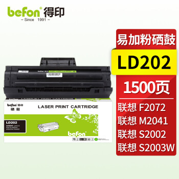 得印 LD202硒鼓大容量易加粉 适用联想Lenovo F2072 S2003W S2002 M2041打印机粉盒墨盒碳粉盒