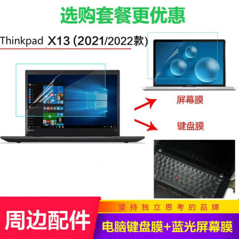 ThinkPad  适用X13 2021-2022款（16:10屏幕）13.3英寸电脑周边配件 键盘膜+蓝光屏幕膜【非原装】