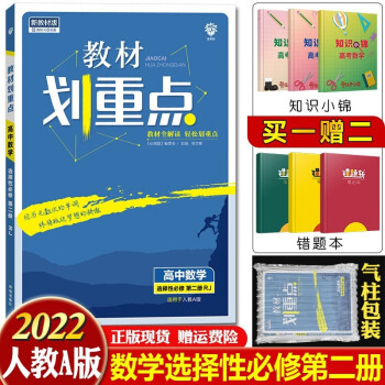 2023新版 教材划重点 高二上册 高中同步解析辅导书 数学选择性必修第二册人教A版_高二学习资料