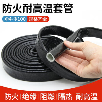 雅居坊黑色防火管耐高温套管 加厚型硅橡胶高温高压电缆防护套隔热 1米 直径4/1米