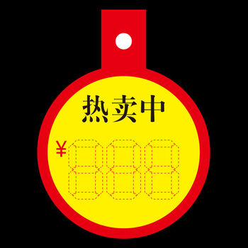 腾亿优品服装店牌促销牌标签贴挂签标价签价钱牌价格吊牌子数字牌挂牌
