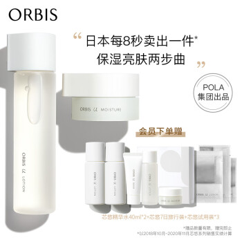ORBIS奥蜜思POLA集团旗下日本原装进口芯悠系列盈润护肤两件套 补水保湿（精华水180ml+精粹霜50g）
