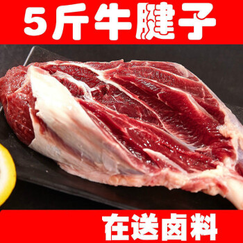 10斤新鮮牛腩牛肉比現殺牛腱子肉整箱真空包裝調理3斤去骨牛腱子滷料