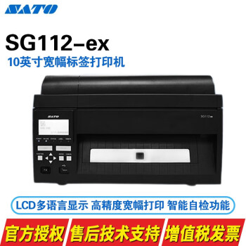 SATO佐藤 SG112-ex 工业型10英寸宽幅标签打印机 305dpi SG112-ex 标配305dpi