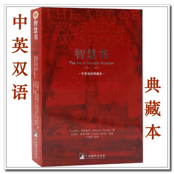 智慧书（中英双语典藏本）