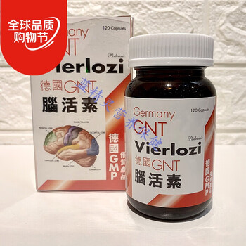 现货直邮香港万宁德国gnt强力脑活素胶囊120粒中老年人记忆力
