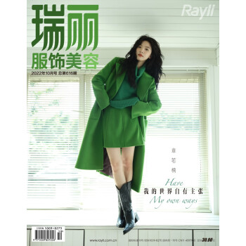 瑞丽服饰美容（2022年第10期）