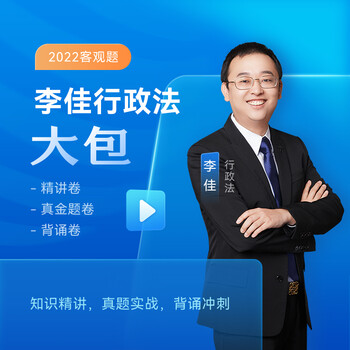 【现货先发】众合法考2022 司法考试教材真题背诵版 李佳行