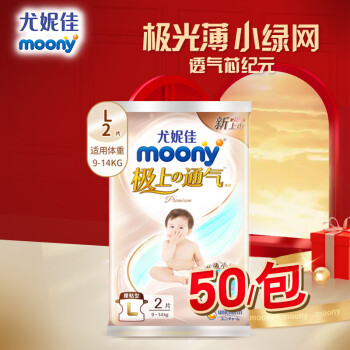 尤妮佳 moony 极上系列极光薄 纸尿裤 L100片（箱装）