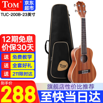 Tom尤克里里成人儿童初学者桃花心木沙比利木旅行ukulele小吉他 23英寸 TUC200B【沙比利木】原声