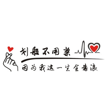 挡风玻璃贴纸车门灯眉改装新款创意搞笑抖音网红同款文字创意划痕遮挡