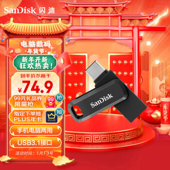 闪迪(SanDisk) 128GB Type-C USB3.1 手机U盘DDC3 沉稳黑 读速150MB/s 手机电脑平板兼容 学习办公扩容加密