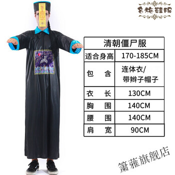 春夏必备僵尸服万圣节服装成人僵尸清朝恐怖cos男鬼衣阎王黑白无常道士衣服套装清朝僵尸服 图片价格品牌报价 京东 春夏必备僵尸服万圣节服装成人僵尸清朝恐怖cos男鬼衣阎王黑白无常道士衣服套装清朝僵尸服 图片价格品牌报价 京东