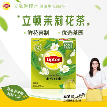 立顿茉莉花茶安徽黄山200g 非独立袋泡双囊茶包办公室下午茶2g*100包