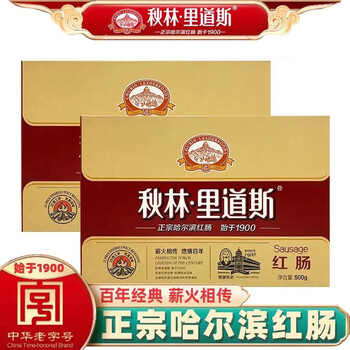 秋林里道斯礼盒装红肠儿童肠干肠节假日过年送礼年货哈尔滨发货共计
