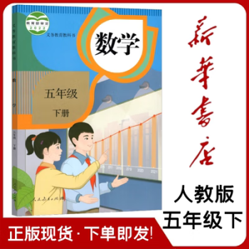 数学五年级下册书图片