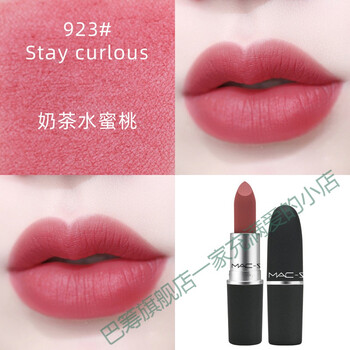 mac-strips口红314蜜桃乌龙色316唇膏豆沙色 923# 人间水蜜桃(贈酒