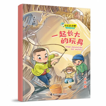 一起长大的玩具2下思维导图版快乐读书吧