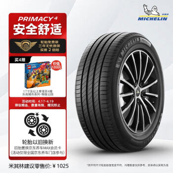 米其林（MICHELIN）汽车轮胎 235/55R17 103W 浩悦四代 PRIMACY 4 适配大众途观